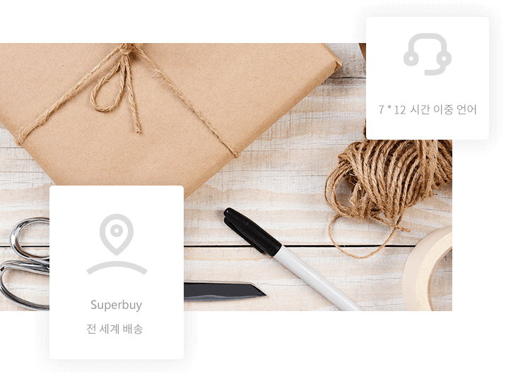 왜 Superbuy 구매대행 서비스를 이용해야 하나요?